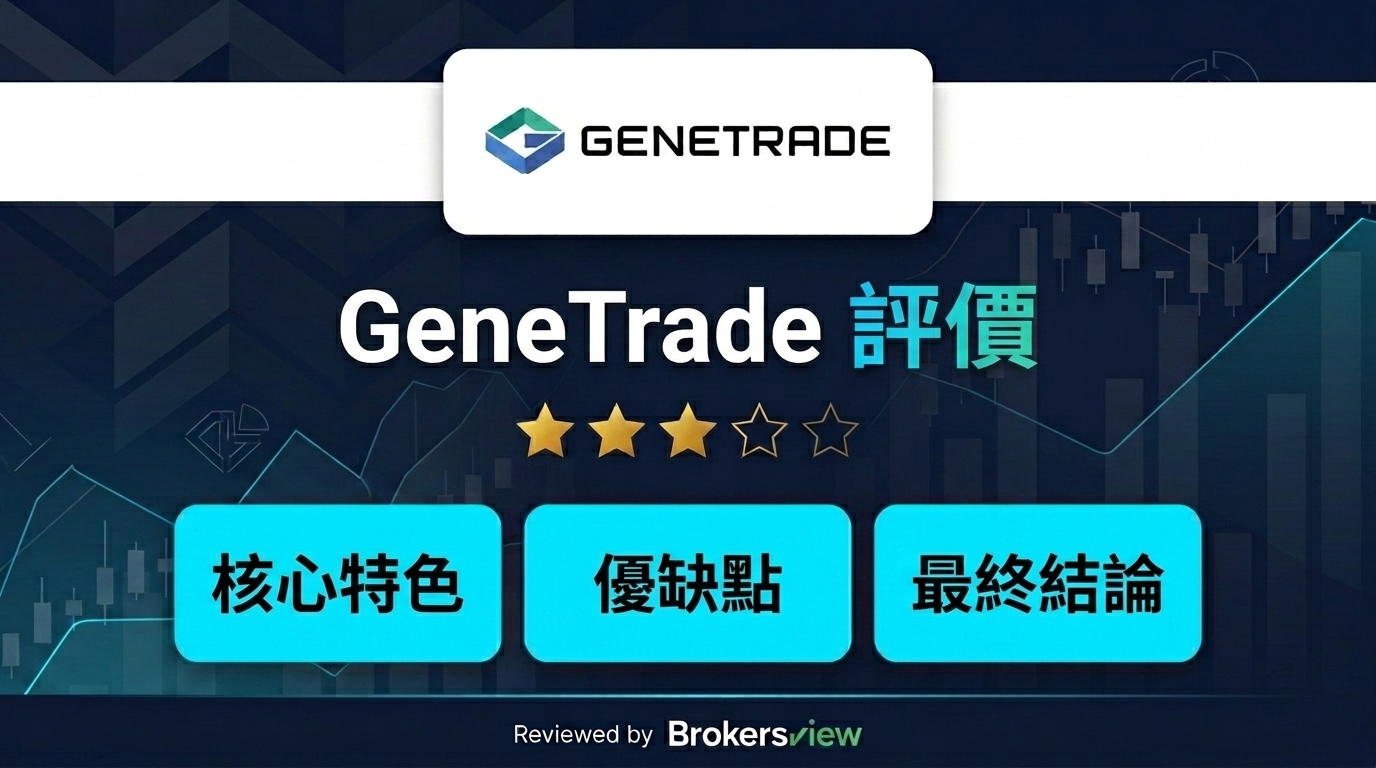 GeneTrade review