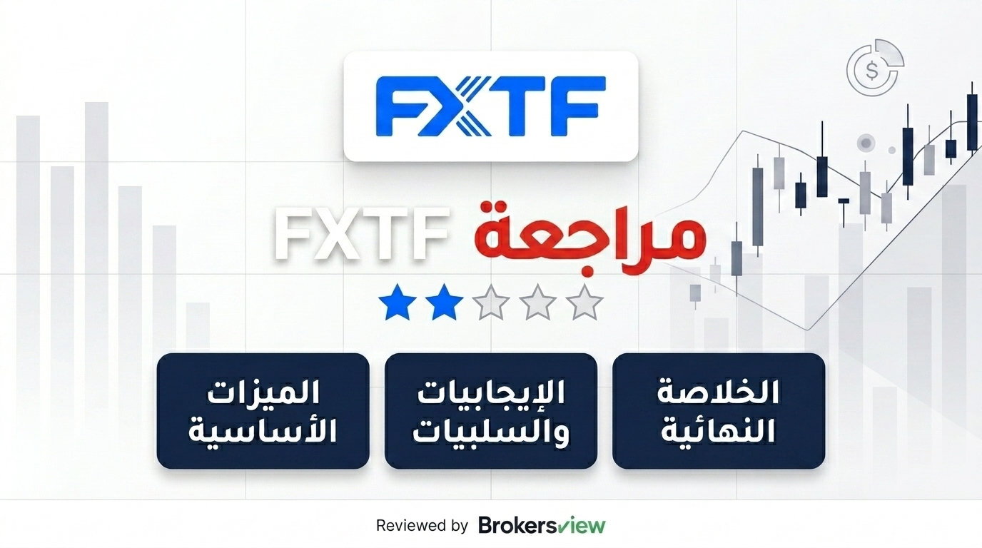 مراجعة FXTF