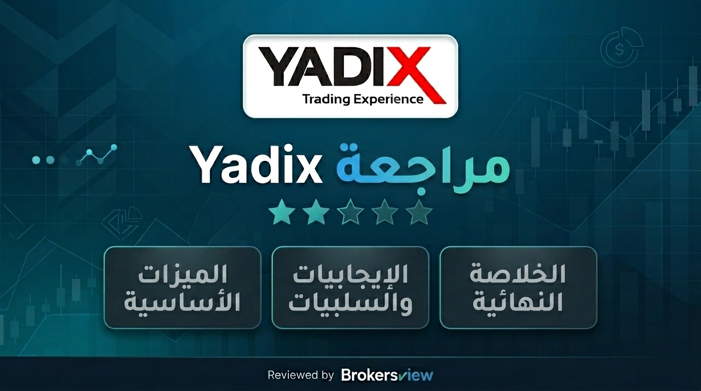 مراجعة Yadix
