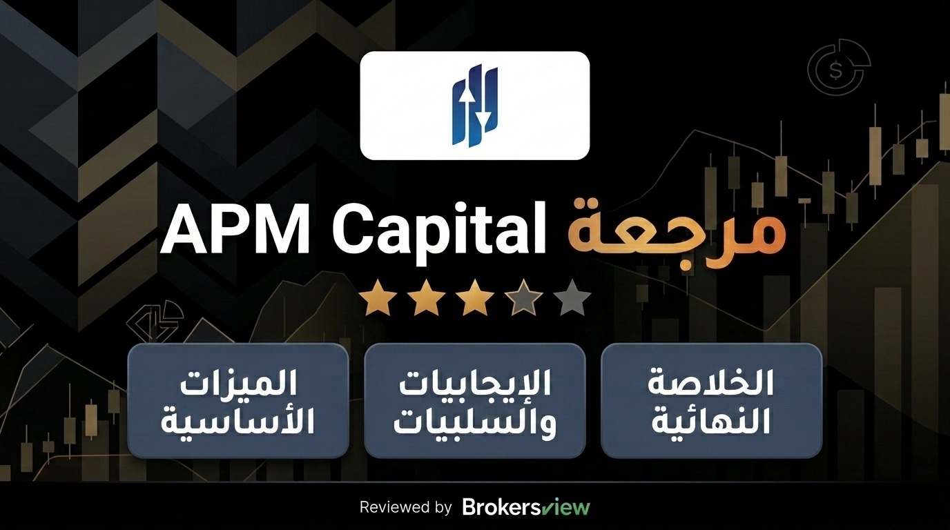 تقييم APM Capital