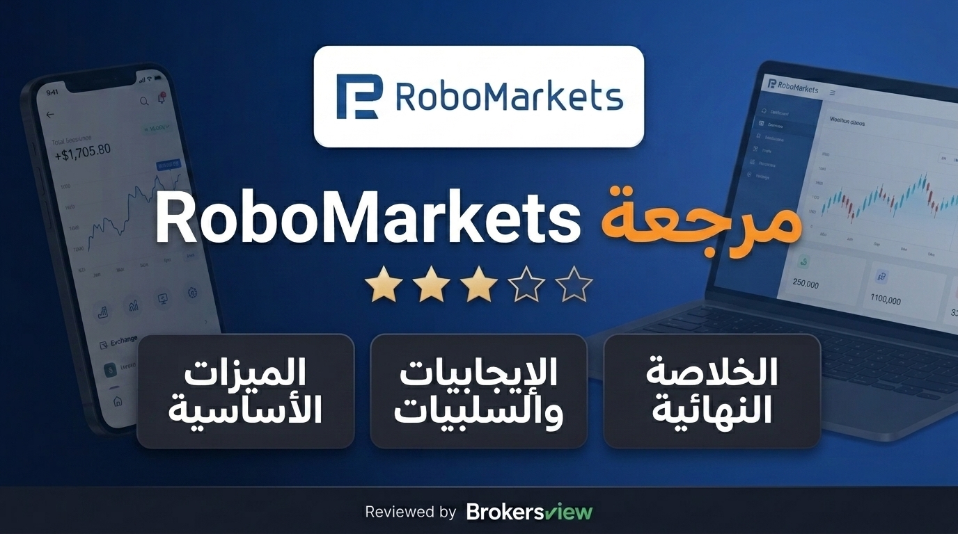 تقييم RoboMarkets