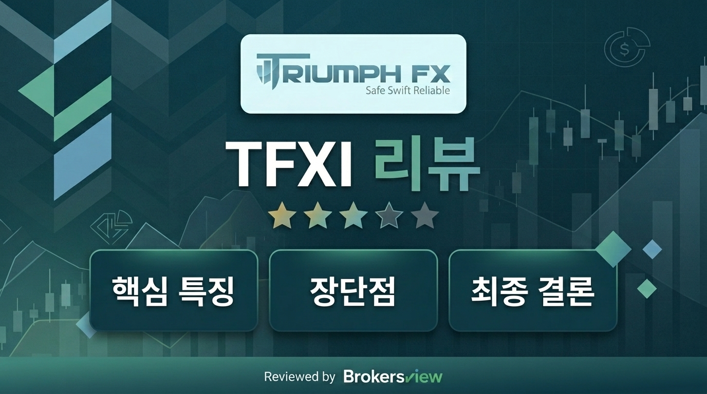 TFXI 리뷰