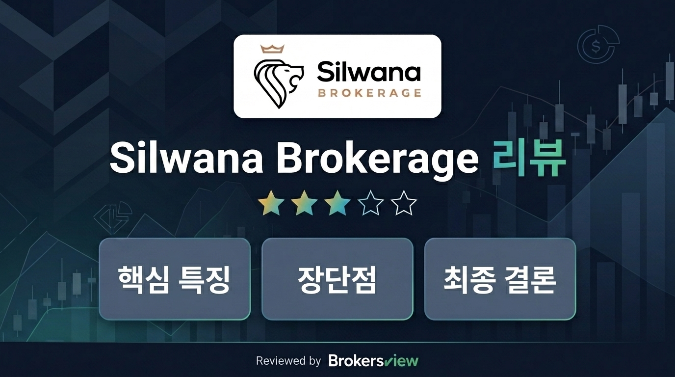 Silwana Brokerage 리뷰