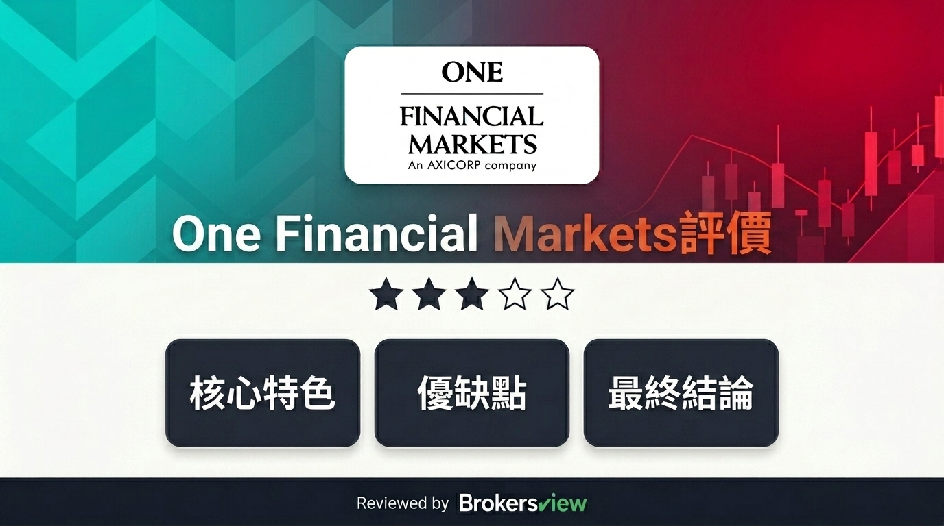 One Financial Markets 評論