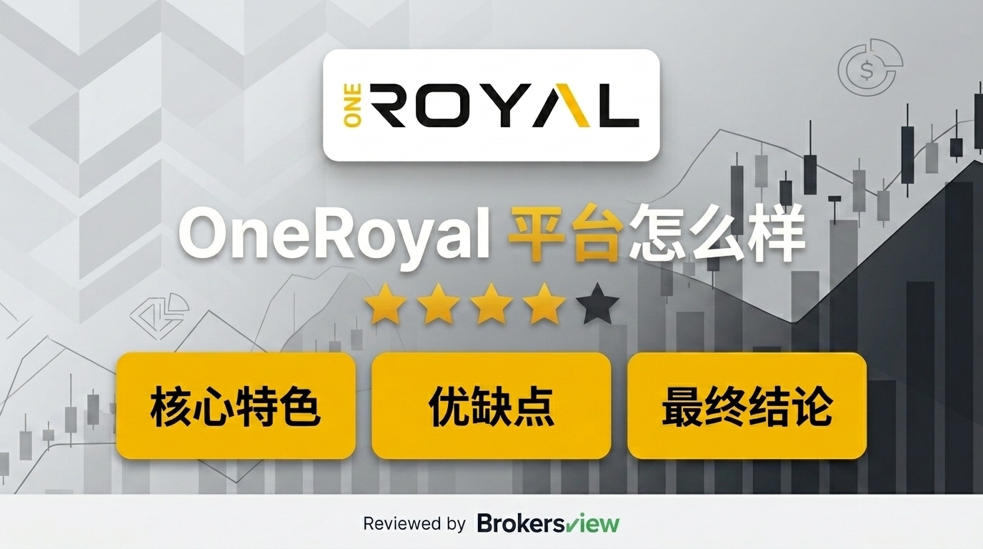 OneRoyal 评测