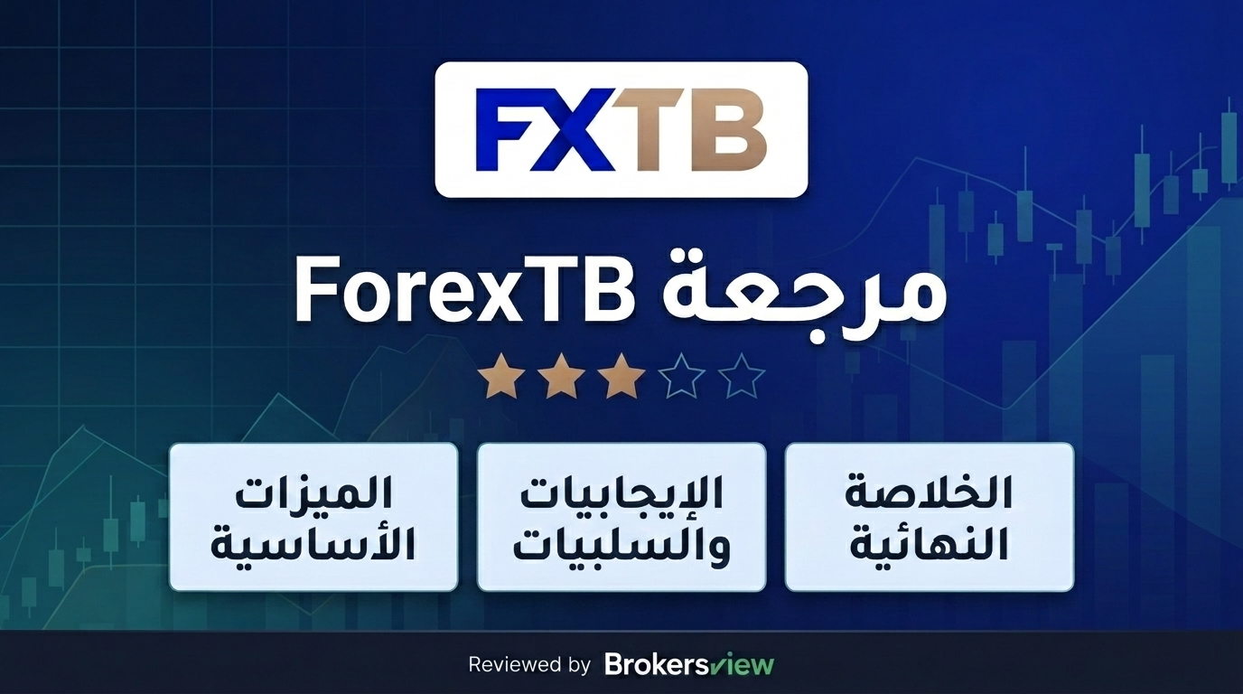 تقييم ForexTB