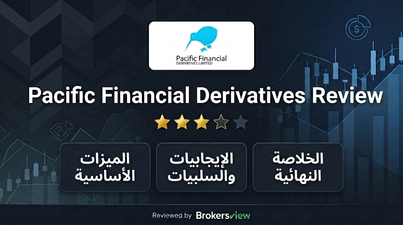 تقييم Pacific Financial Derivatives
