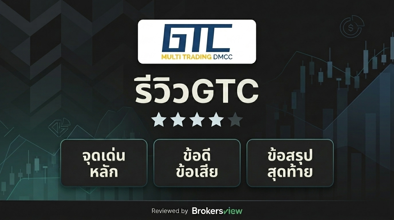 รีวิว GTC