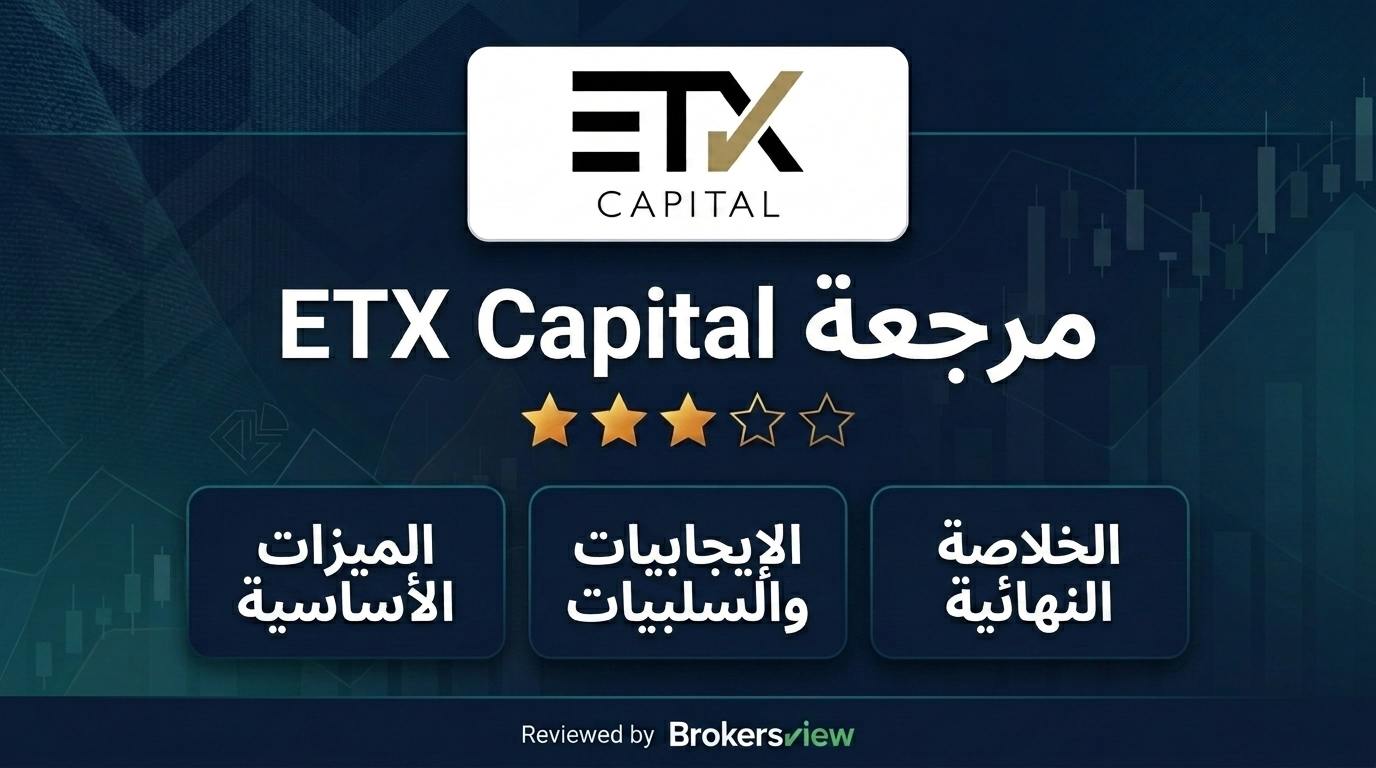 مراجعة ETX Capital