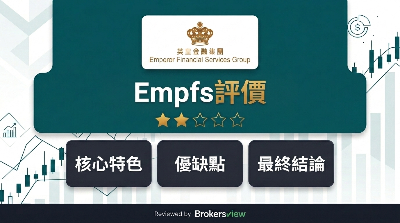 Empfs 評測