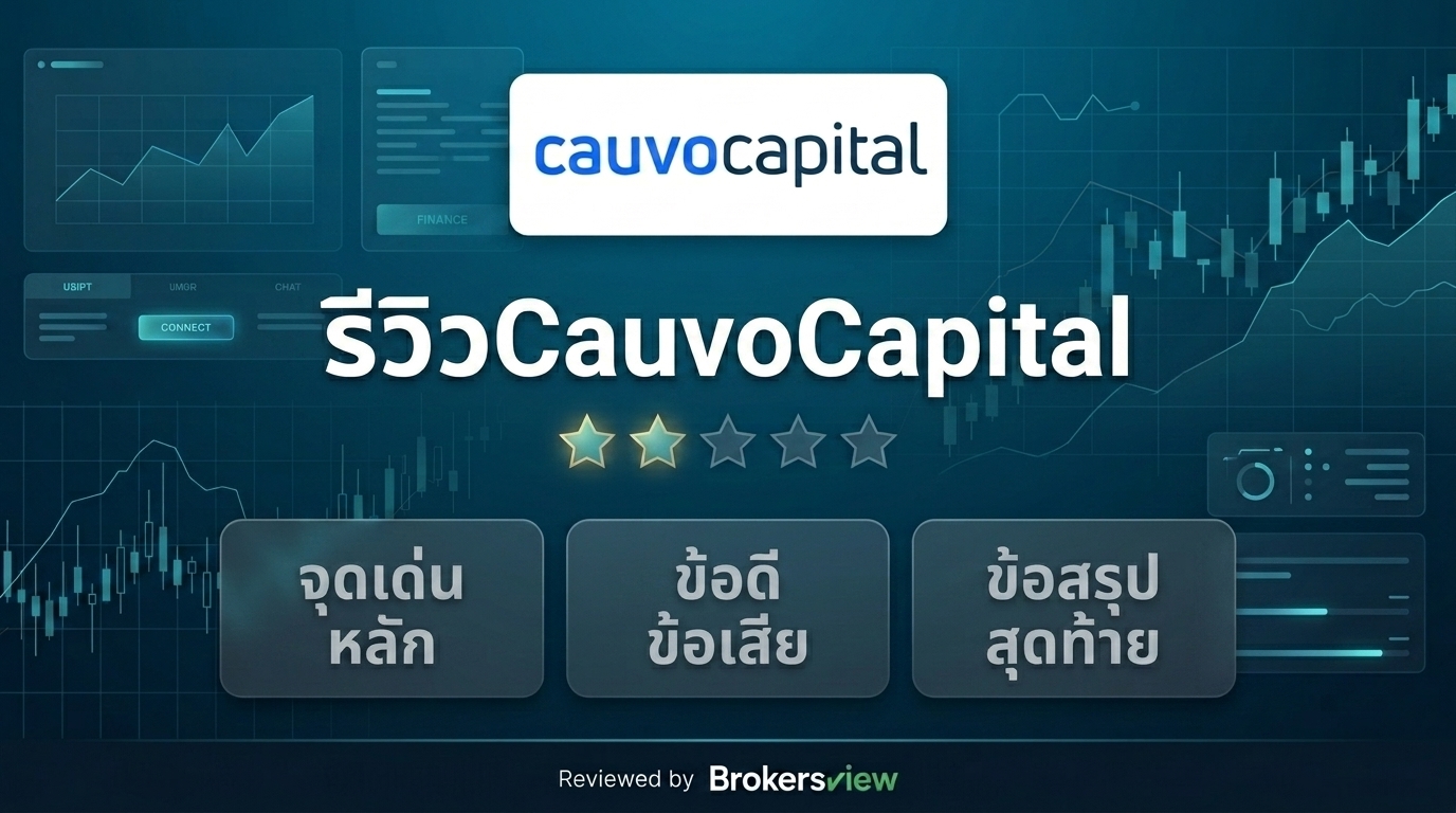 รีวิว CauvoCapital