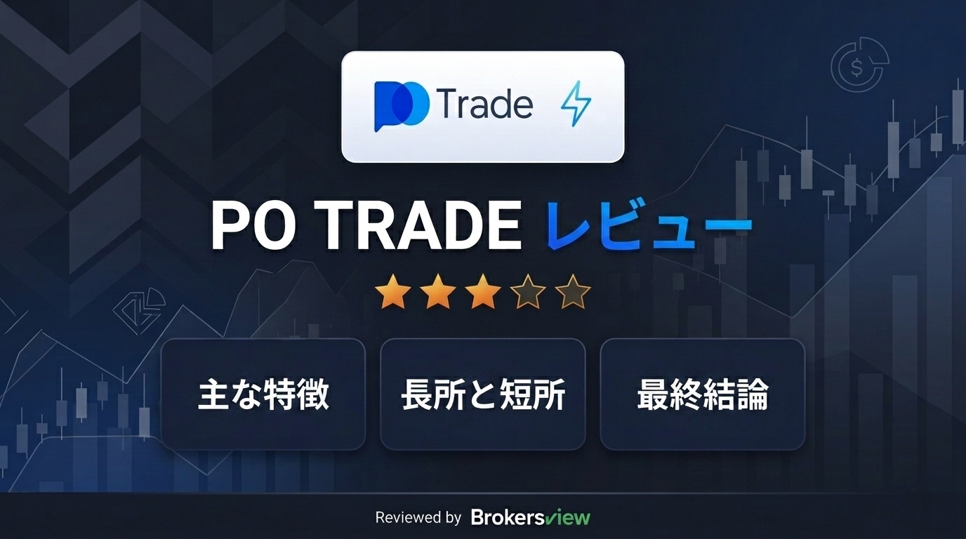 PO TRADE review