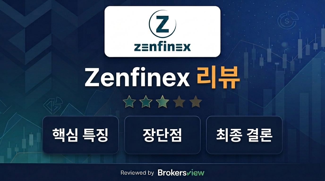 Zenfinex 리뷰