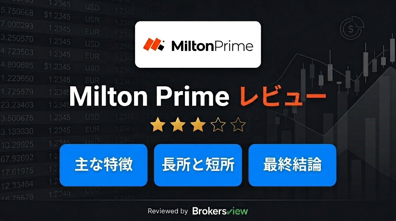 Milton Primeのレビュー