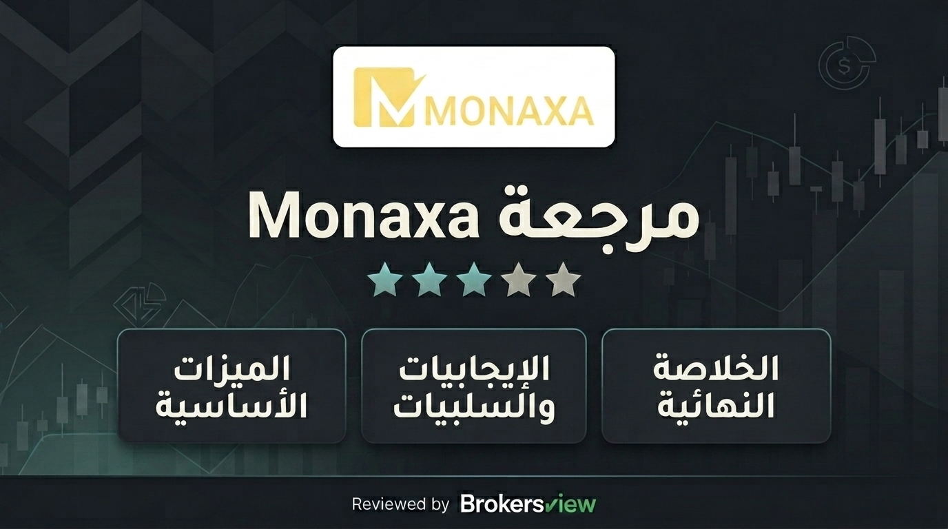 تقييم Monaxa