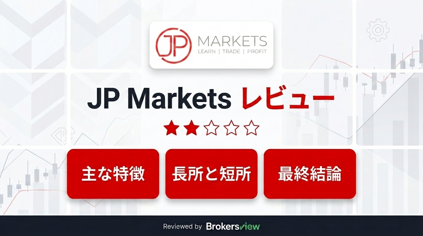 JP Markets のレビュー