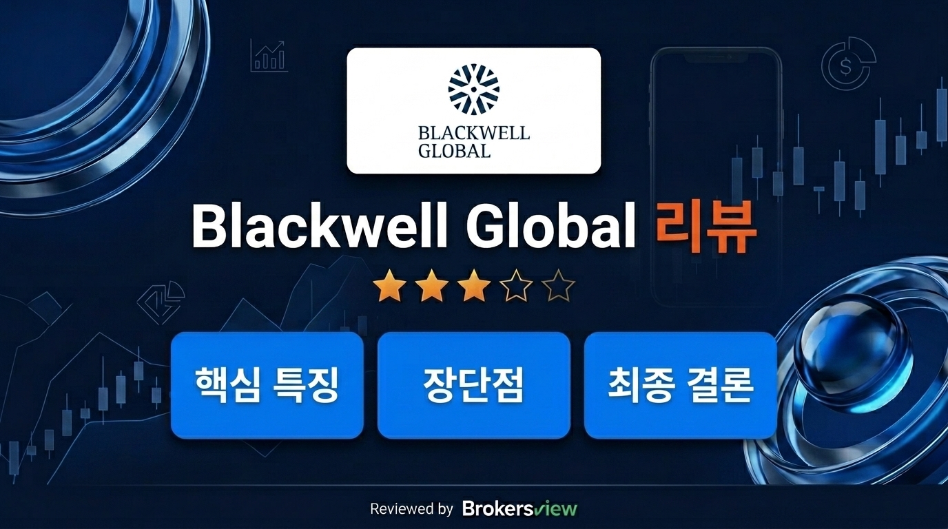Blackwell Global 리뷰