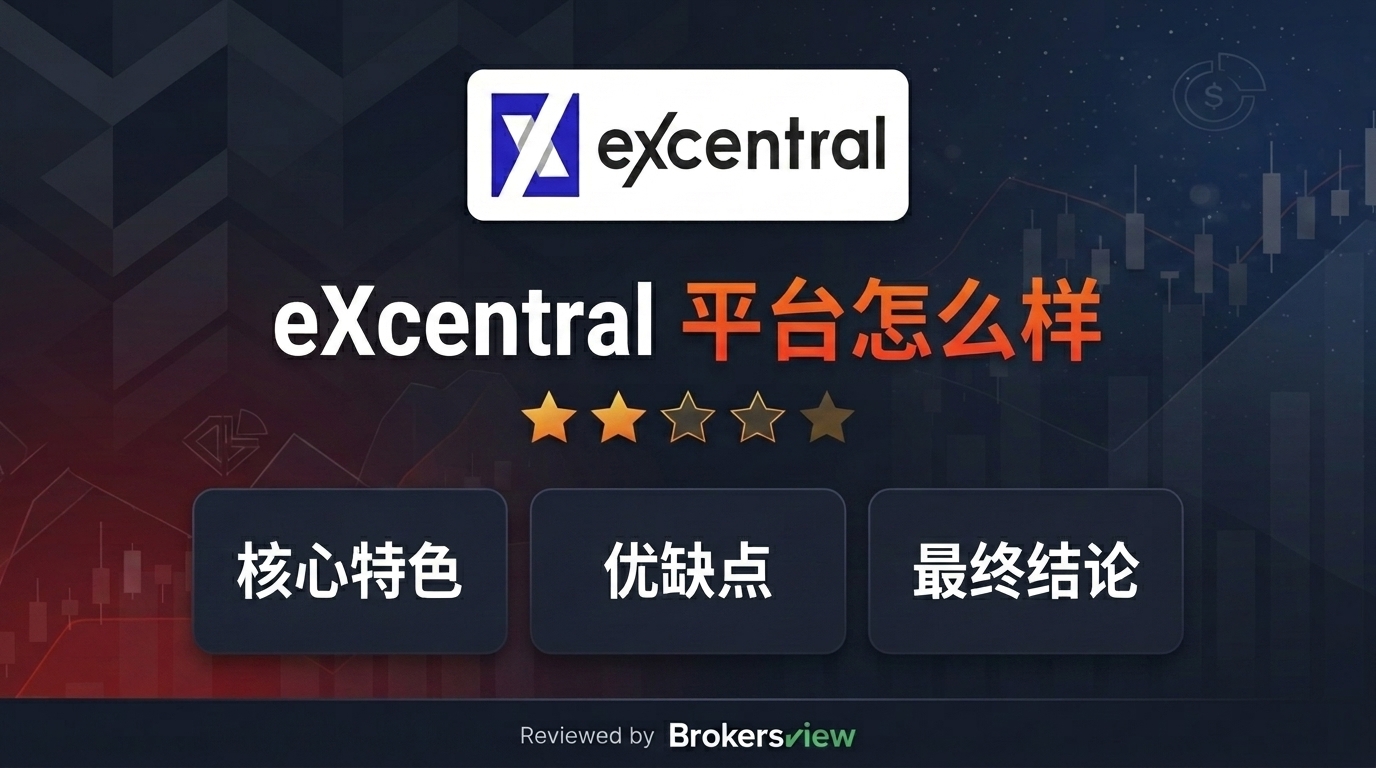 eXcentral 评测