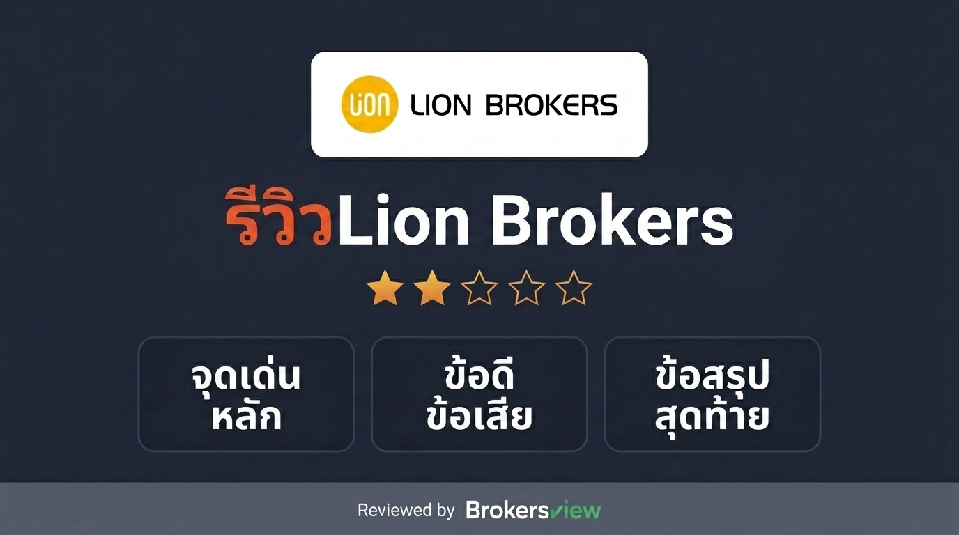 Lion Brokers review