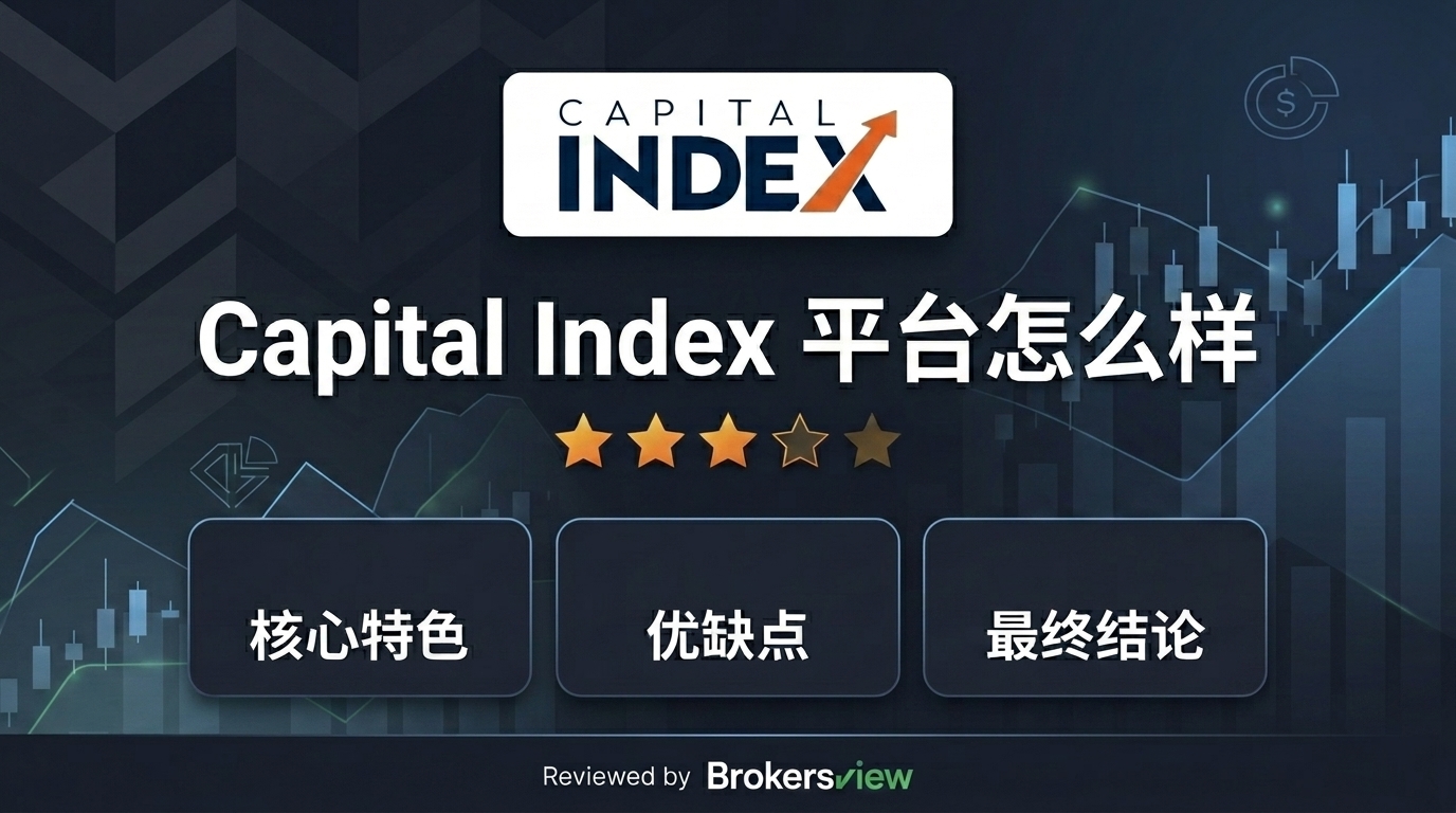 Capital Index 评测