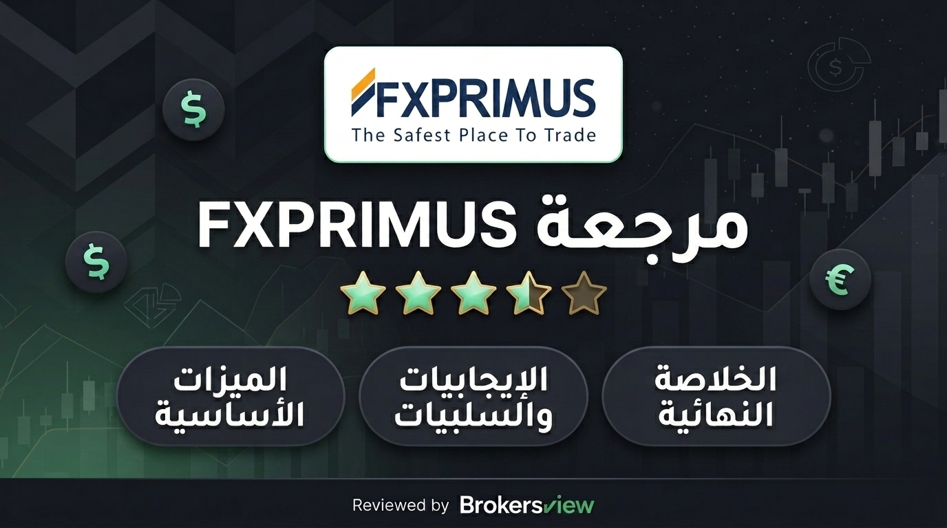 مراجعة FXPRIMUS