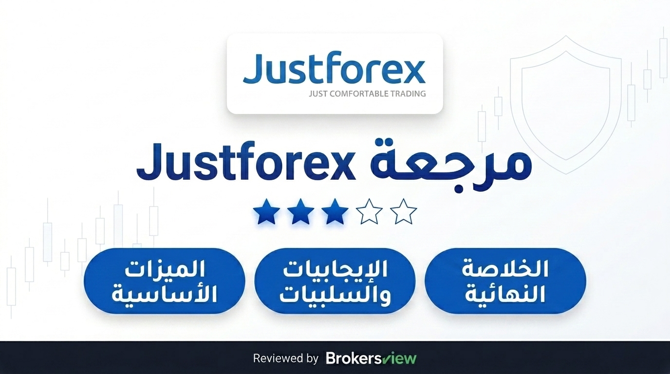 تقييم Justforex