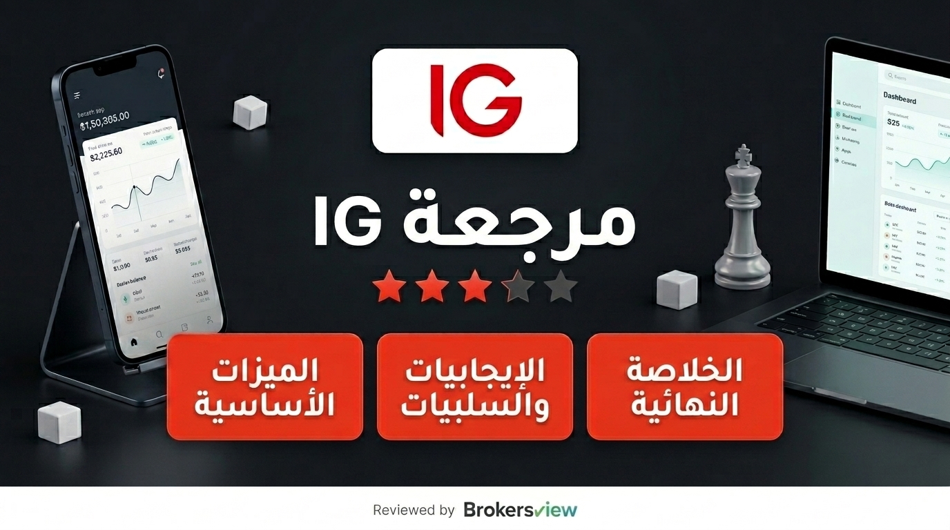 تقييم IG