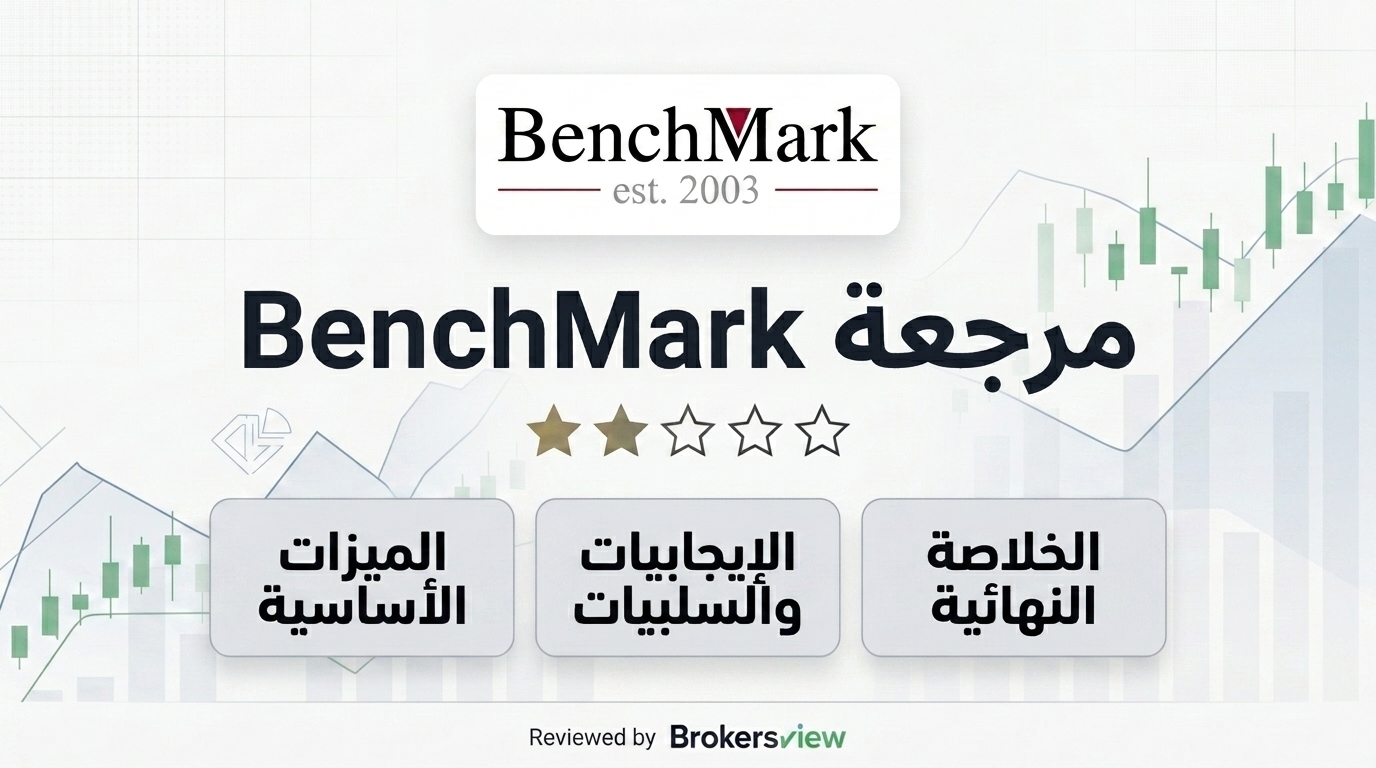 مراجعة BenchMark