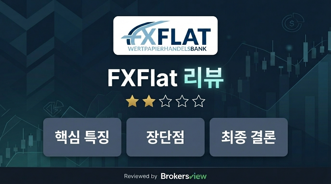 FXFlat 리뷰