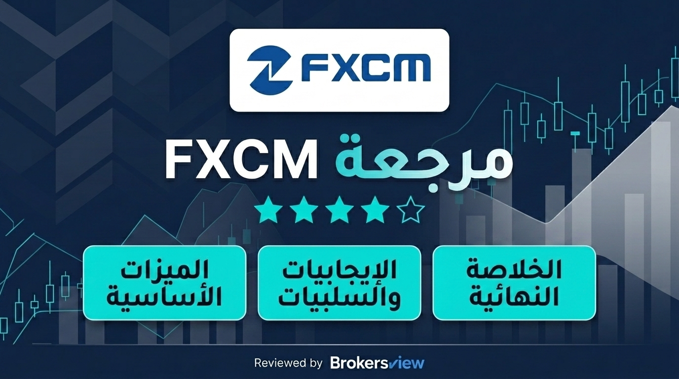 مراجعة FXCM