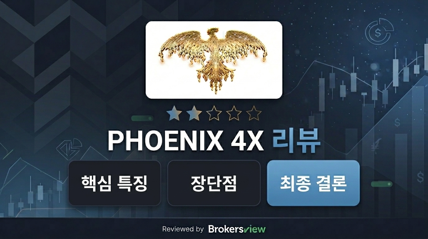 PHOENIX 4X 리뷰
