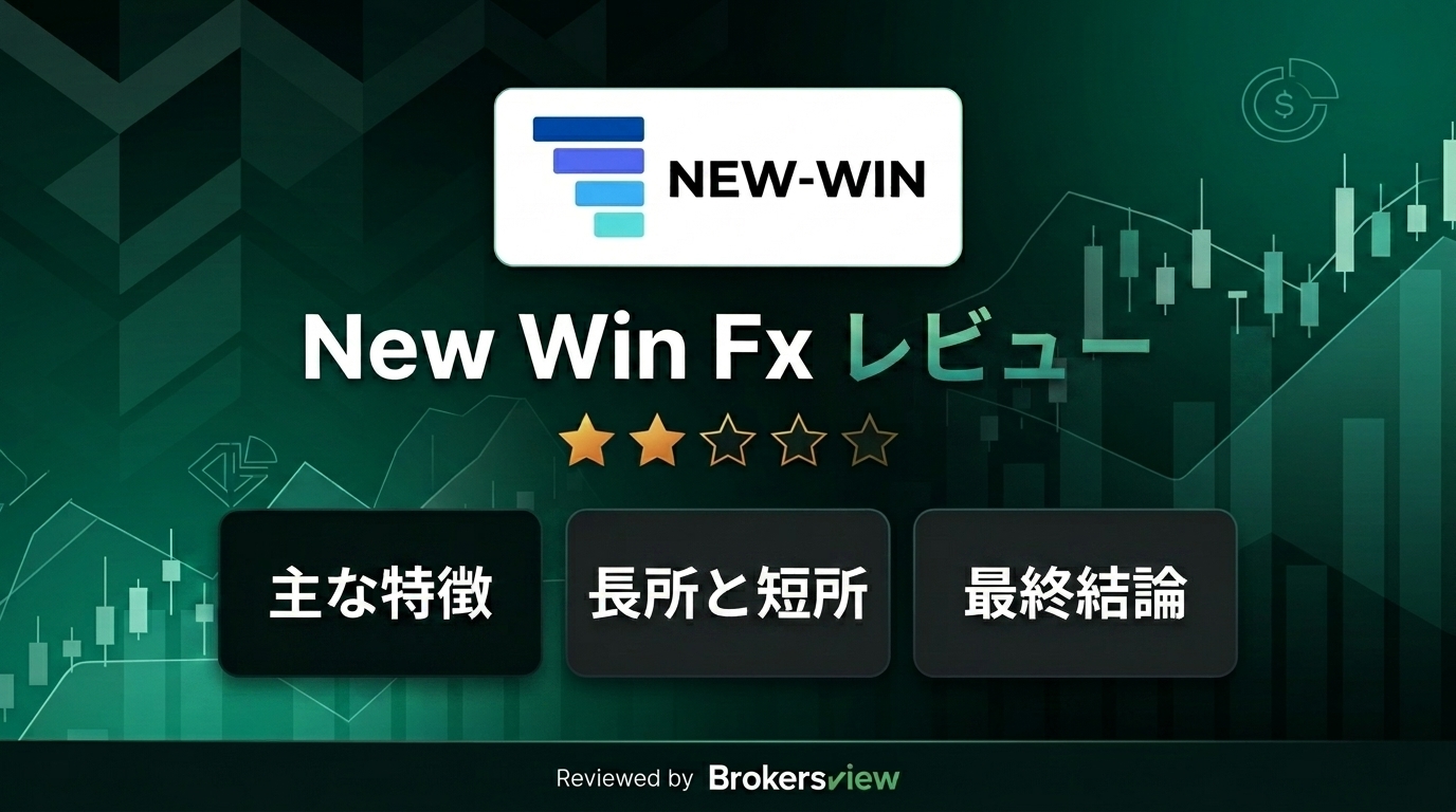 New Win Fx レビュー