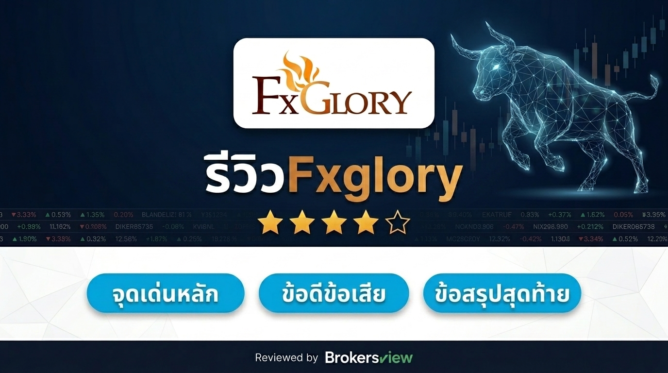 รีวิว Fxglory