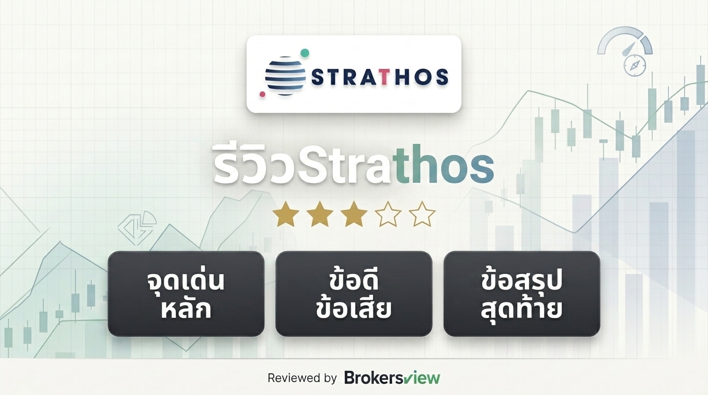รีวิว Strathos