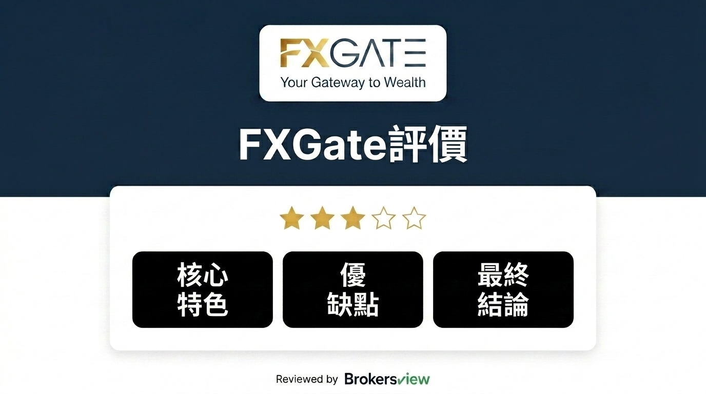 FXGate 評價
