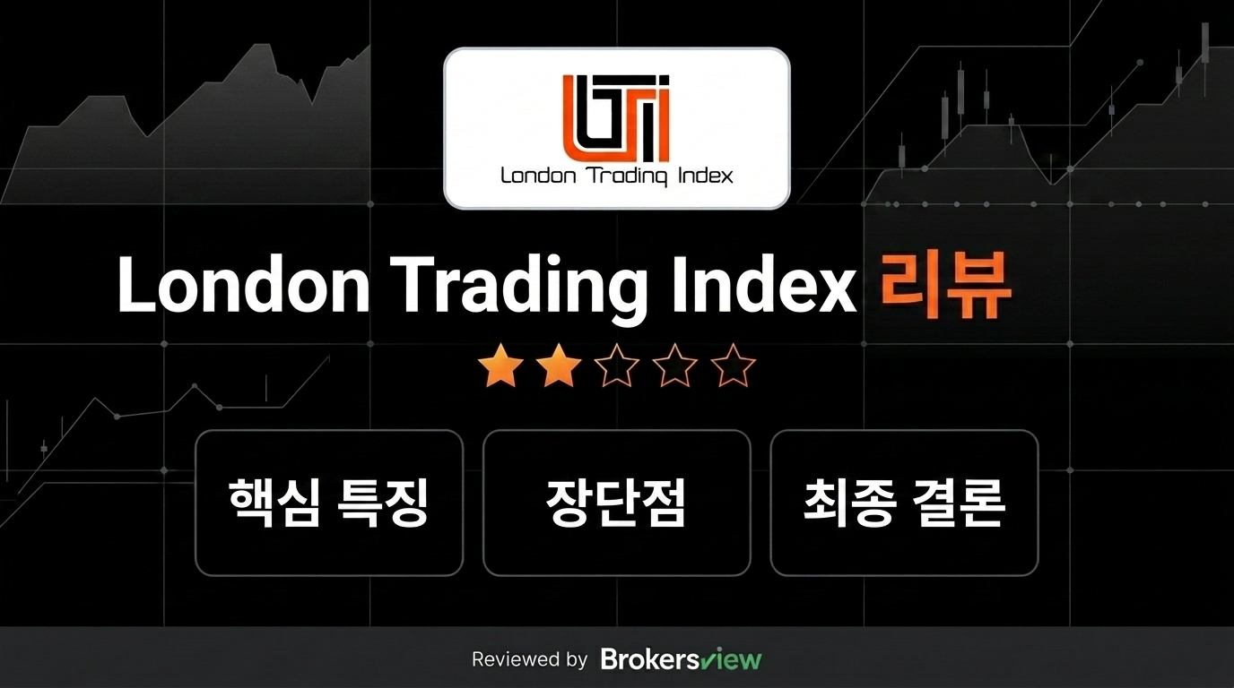 London Trading Index 리뷰