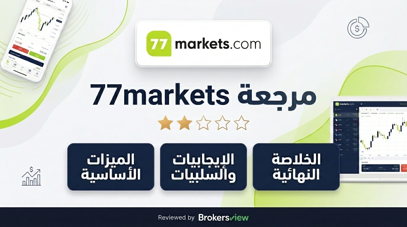 تقييم 77markets
