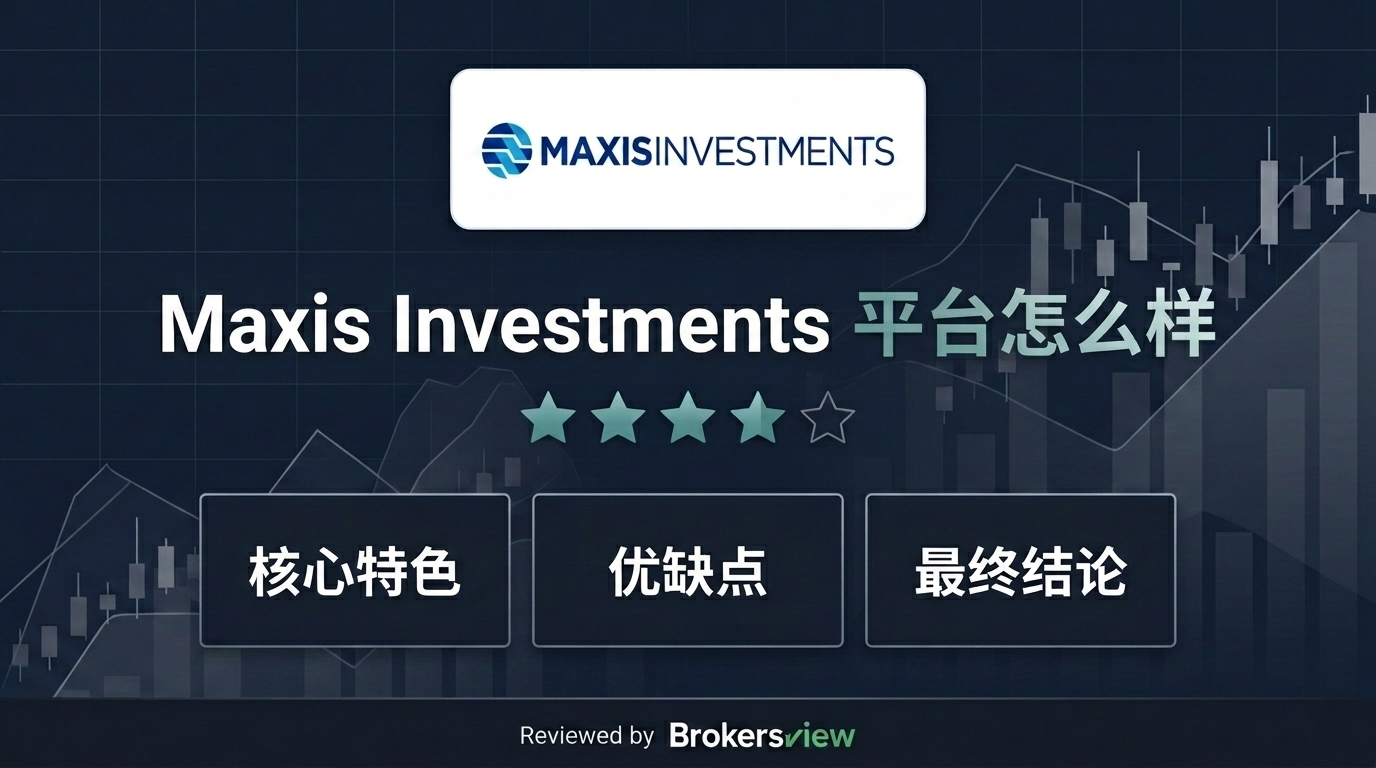 Maxis Investments 测评