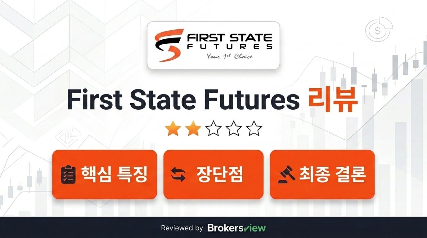 First State Futures 리뷰