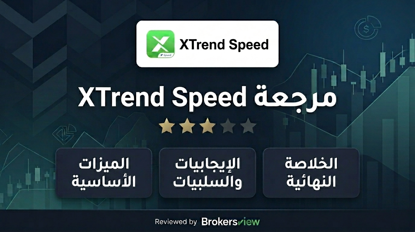 تقييم XTrend Speed