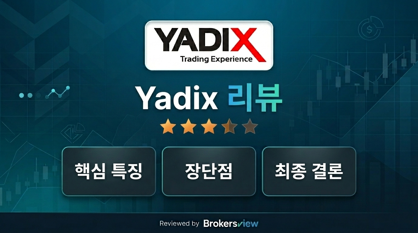 Yadix 리뷰