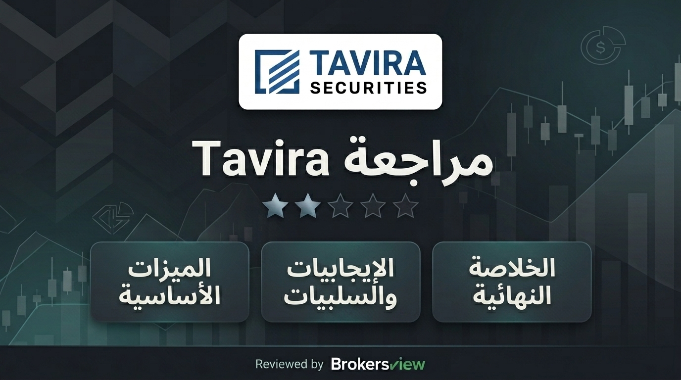 تقييم Tavira