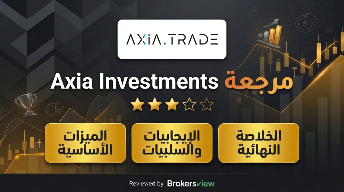 مراجعة Axia Investments