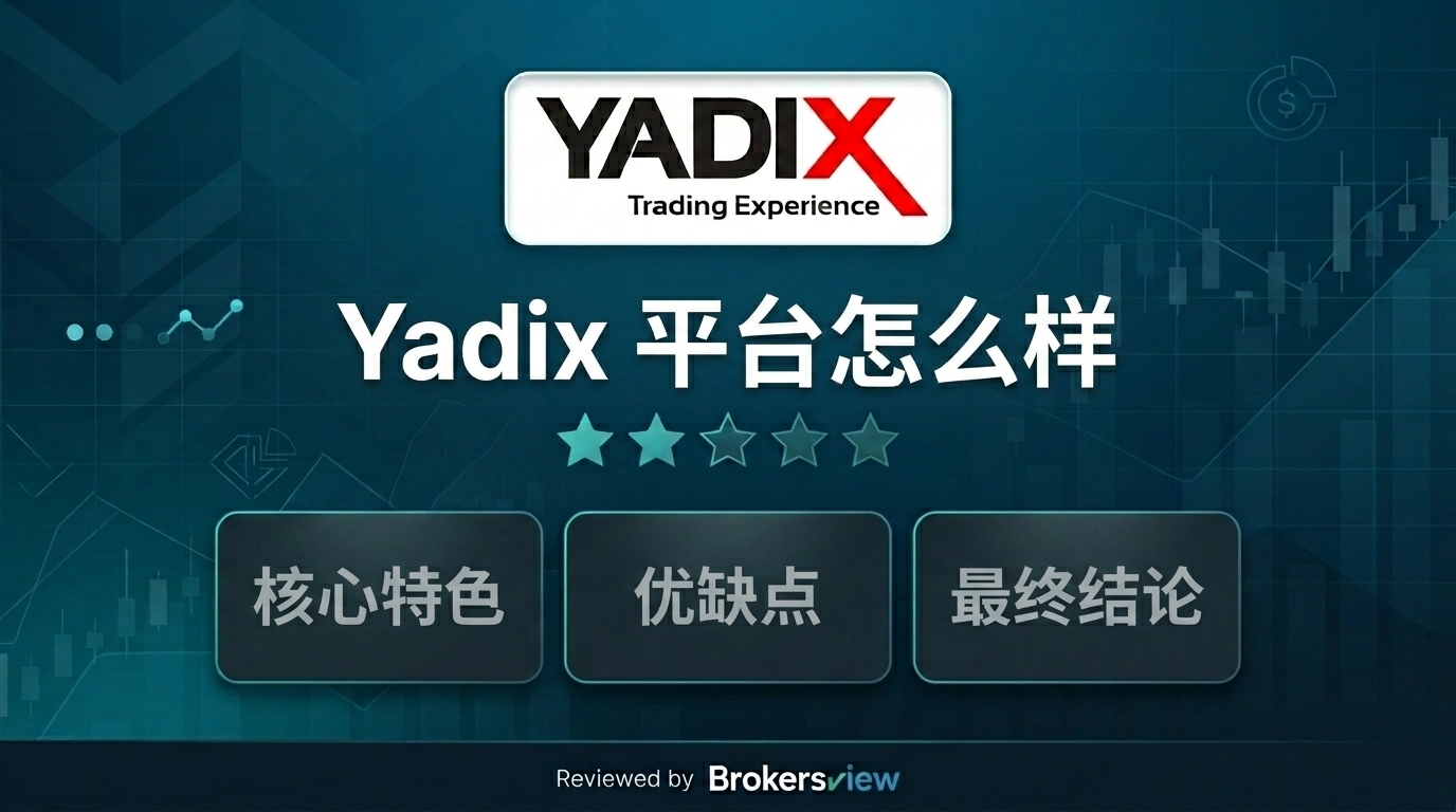 Yadix 评测