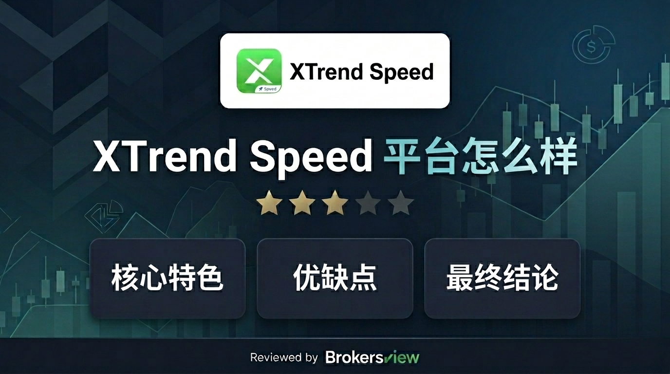 XTrend Speed 评测