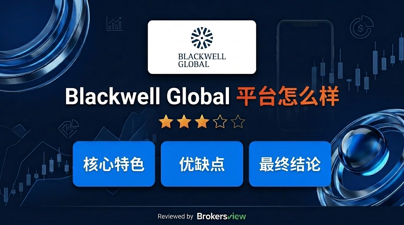 Blackwell Global 评测