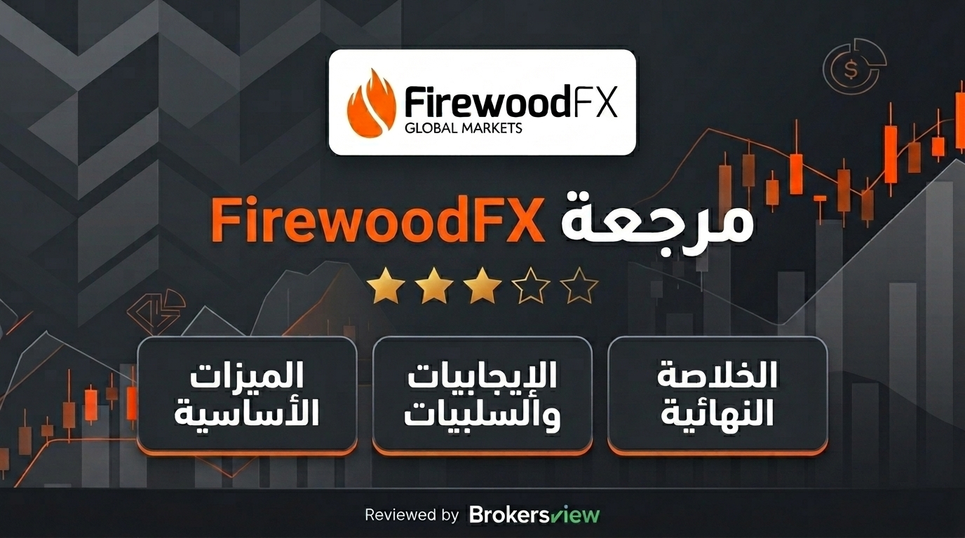 تقييم FirewoodFX