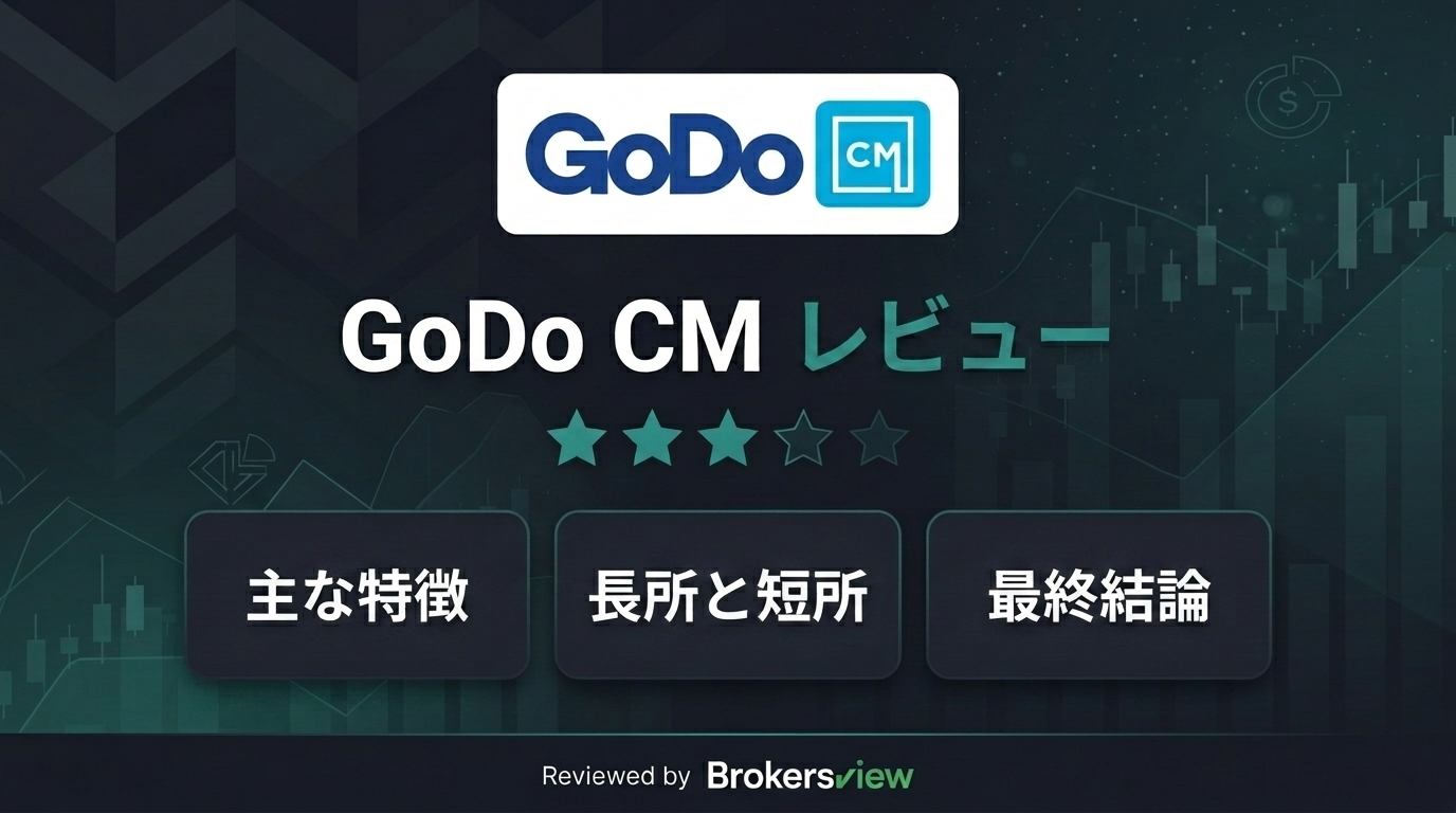 GoDo CM レビュー