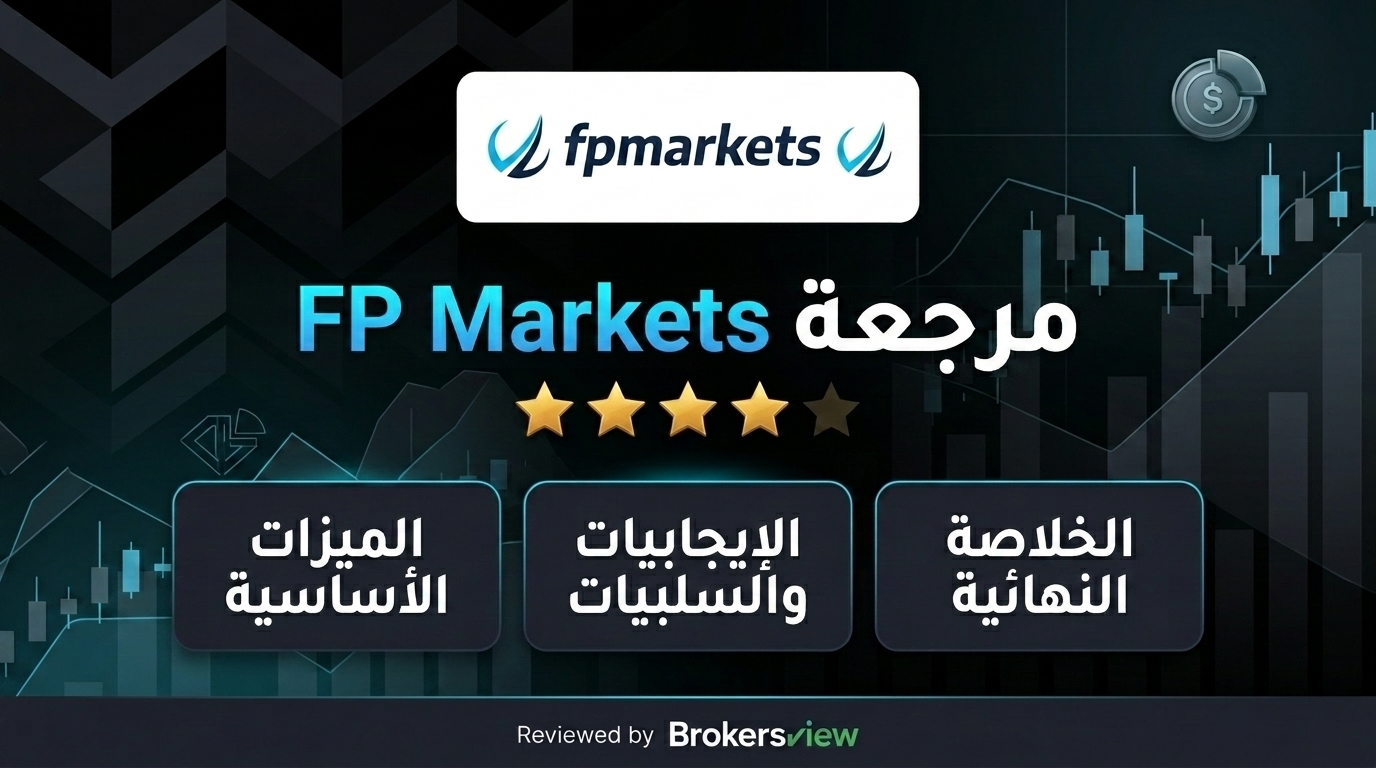 تقييم FP Markets