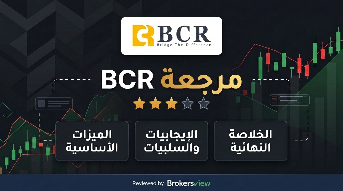 تقييم BCR